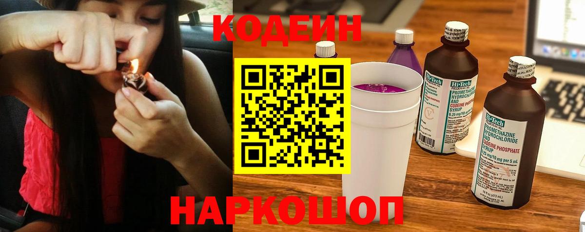 Кодеин Purple Drank  Codein напиток Lean (лин)  Вход с VPN  Семилуки 