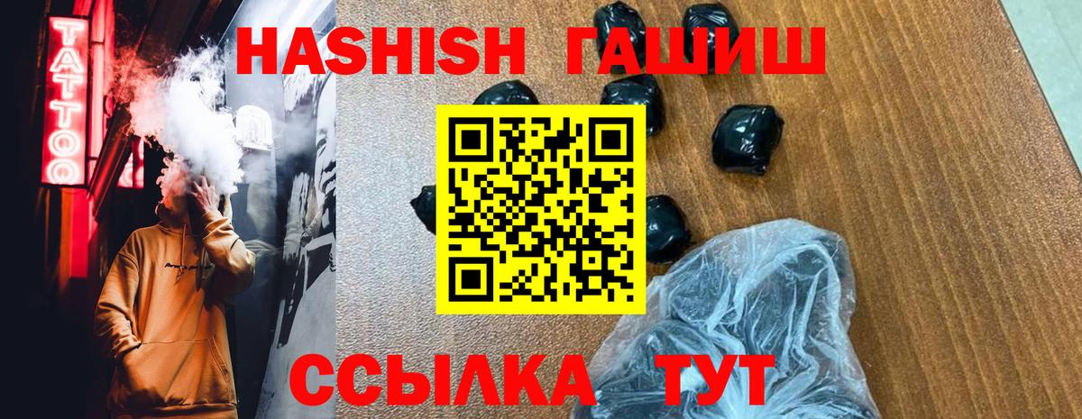 Семилуки  ГАШ Premium  ГАШ  Гашиш хэш  Вход с VPN 