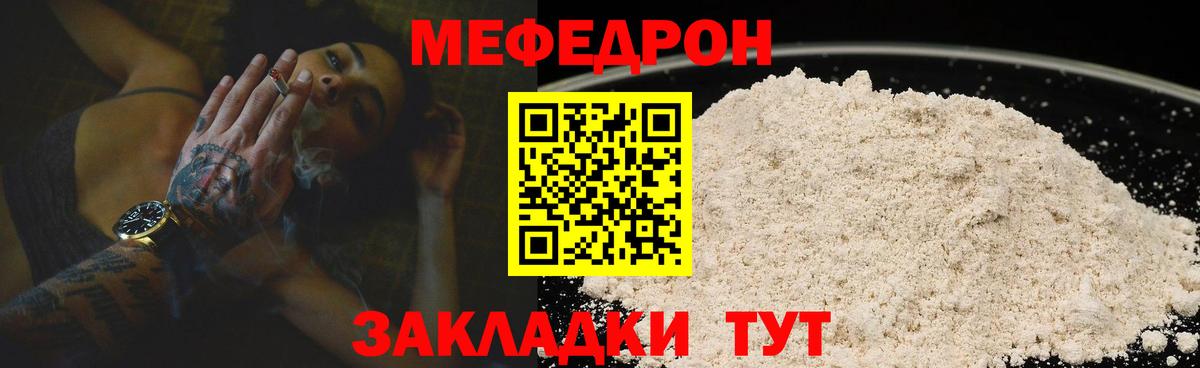 Меф мяу мяу Семилуки